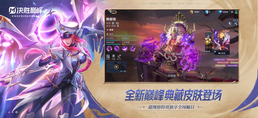 决胜巅峰 官服官网入口游戏截图3