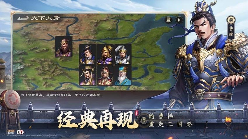 新三国志曹操传游戏截图3