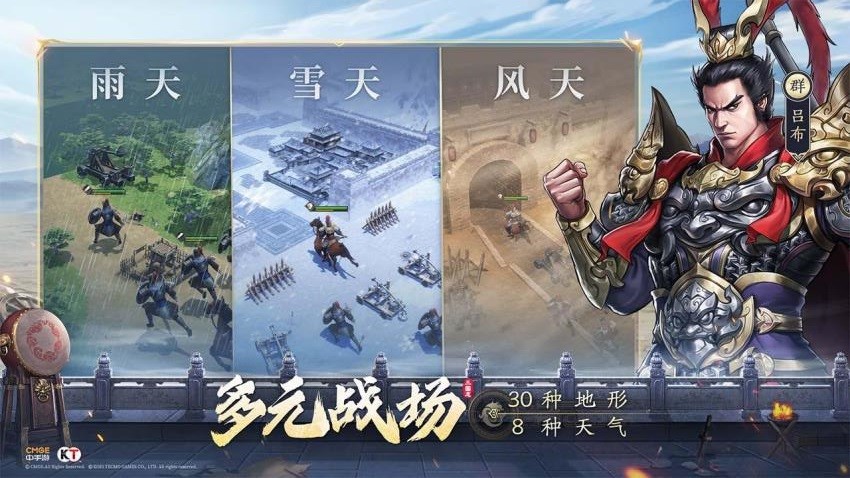 新三国志曹操传游戏截图2