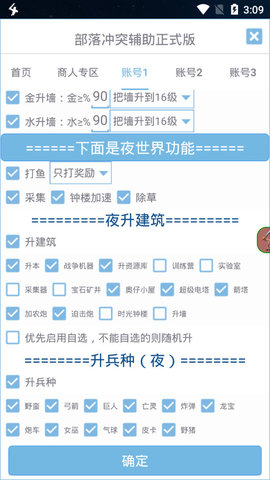 爱玩coc辅助 最新版游戏截图1