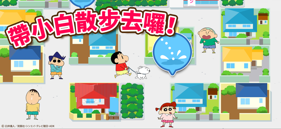 蜡笔小新之小帮手大作战 安卓最新版游戏截图1