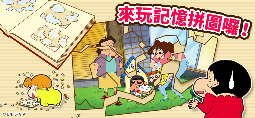 蜡笔小新之小帮手大作战 安卓最新版游戏截图4