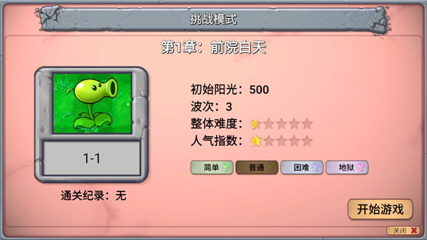 PVZ新指导版游戏截图4