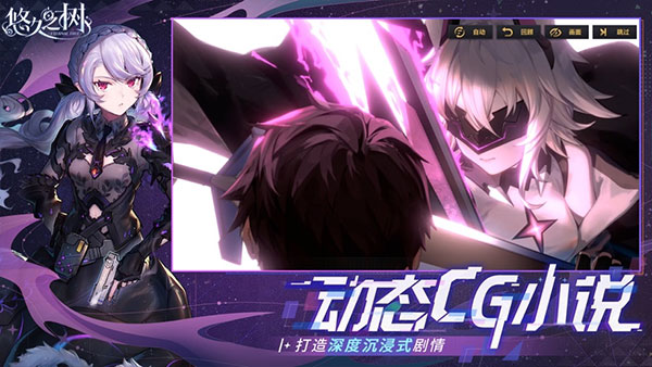 悠久之树 官方最新版游戏截图5