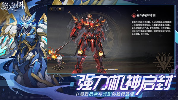 悠久之树 官方最新版游戏截图4