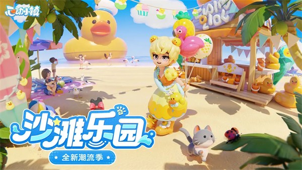 心动小镇 正版2025游戏截图5