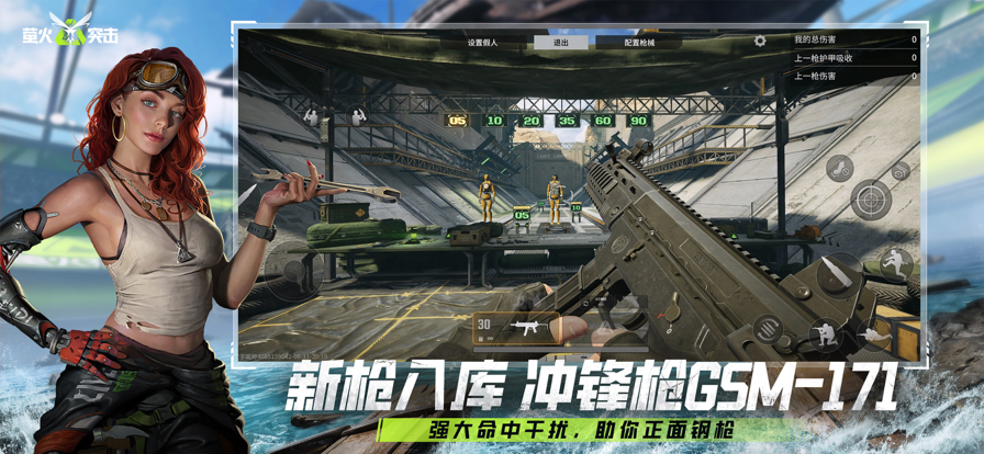 萤火突击 官方下载网易版游戏截图5