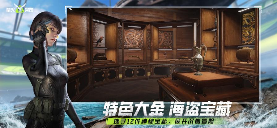 萤火突击 官方下载网易版游戏截图4