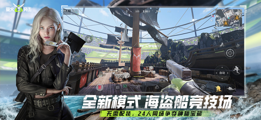 萤火突击 官方下载网易版游戏截图2