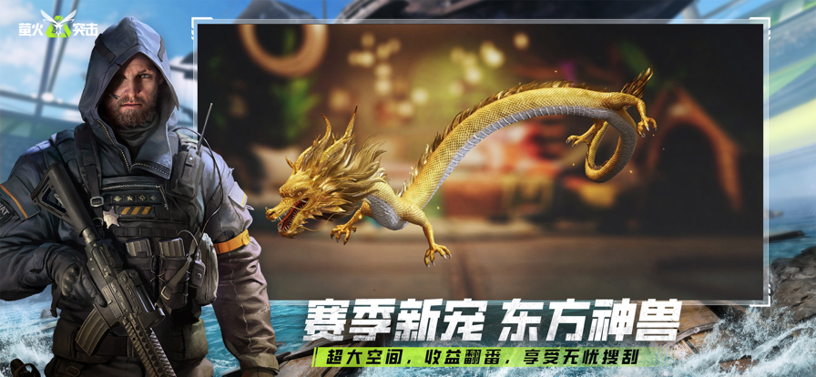 萤火突击 官方下载网易版游戏截图3