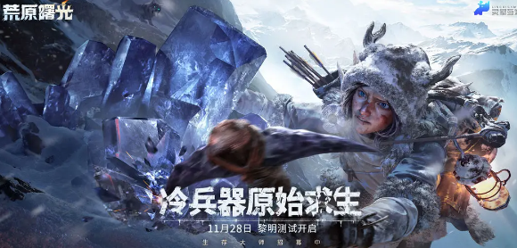 荒原曙光游戏截图3