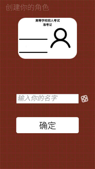 我的高考游戏截图3