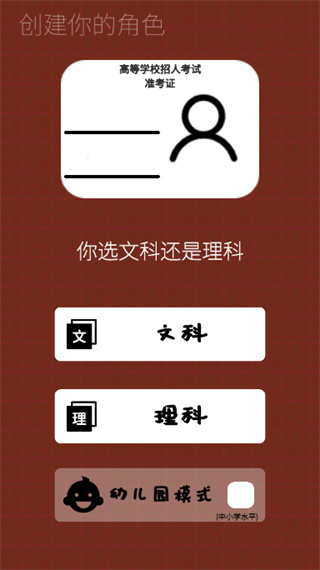 我的高考游戏截图2