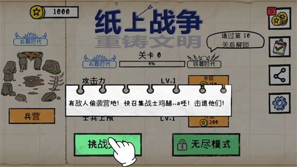 纸上战争：重铸文明游戏截图1