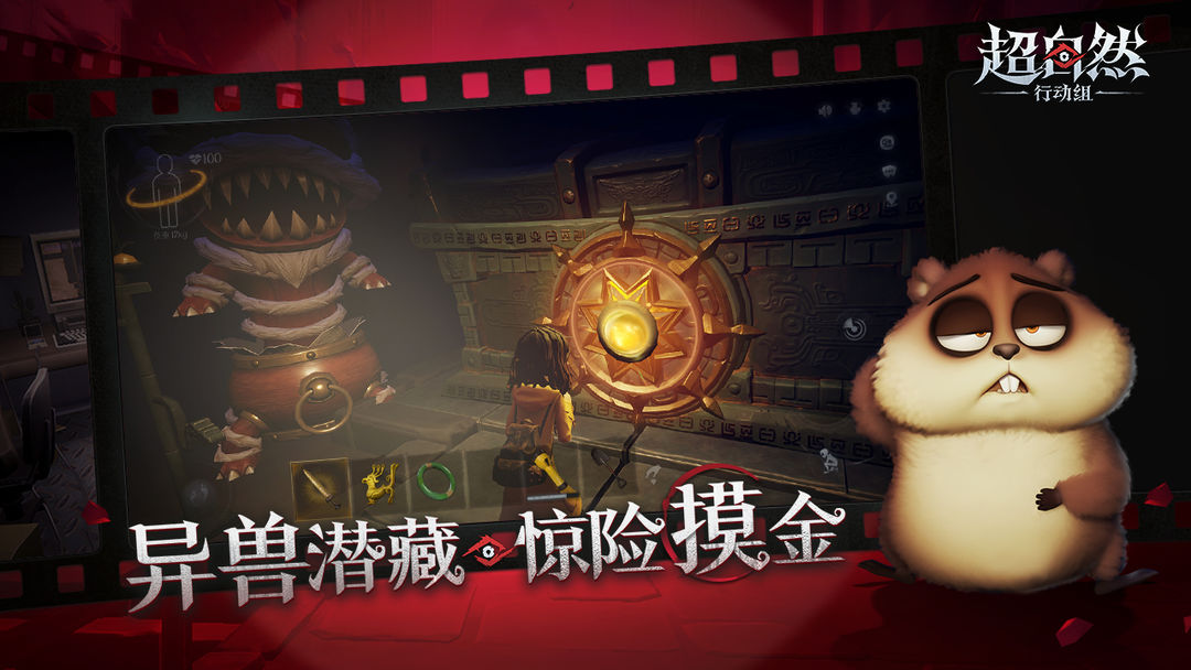超自然行动组 联机版游戏截图1