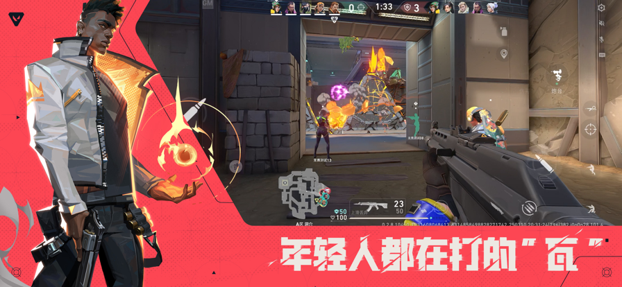 无畏契约 2025官网版游戏截图6