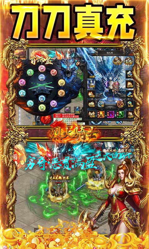 烈火骑士（百万真充无限刷）游戏截图3