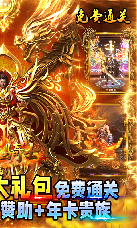 烈火骑士（百万真充无限刷）游戏截图2