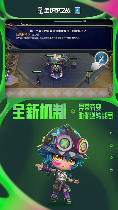 金铲铲之战 国际服官网入口游戏截图1