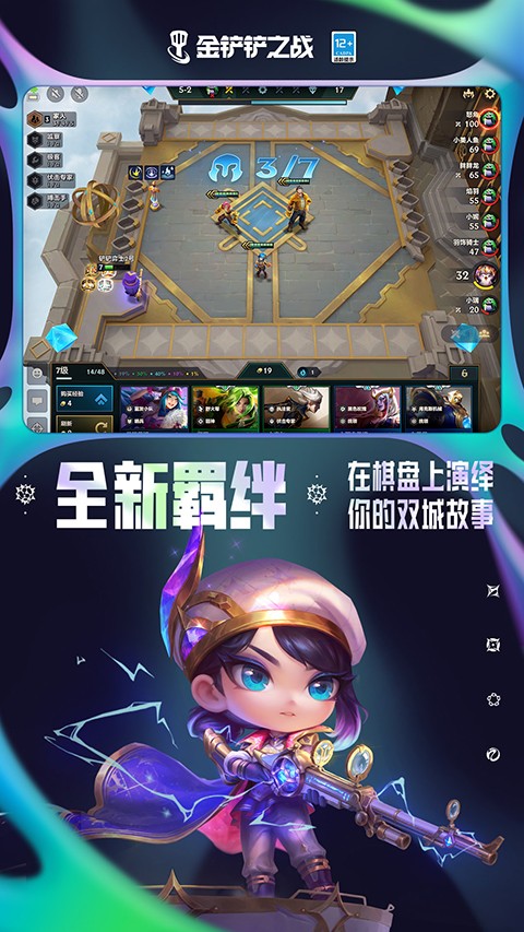 金铲铲之战 国际服官网入口游戏截图3