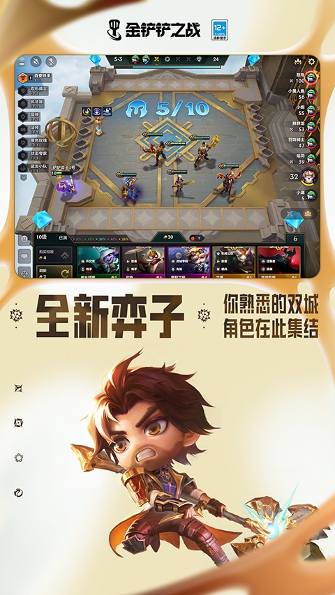 金铲铲之战 国际服官网入口游戏截图4