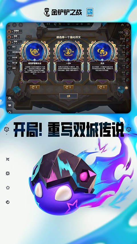 金铲铲之战 国际服官网入口游戏截图5