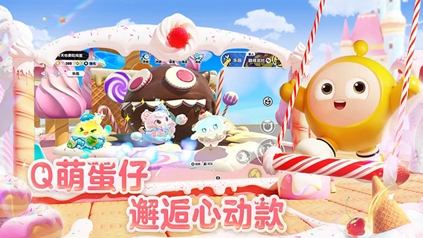 蛋仔派对 2025网易官服下载安装入口游戏截图3