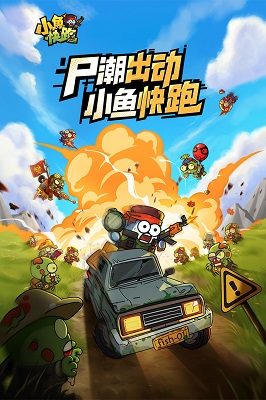 小鱼快跑游戏截图3