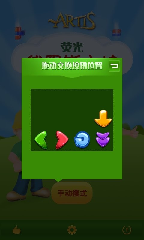 荧光俄罗斯方块游戏截图2