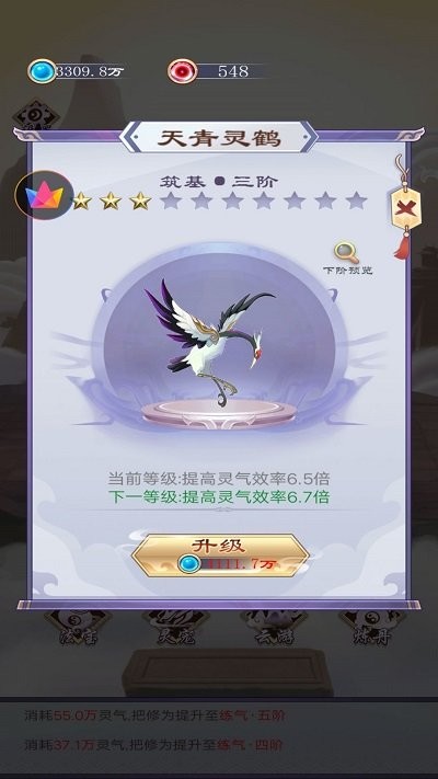我只想修仙游戏截图1