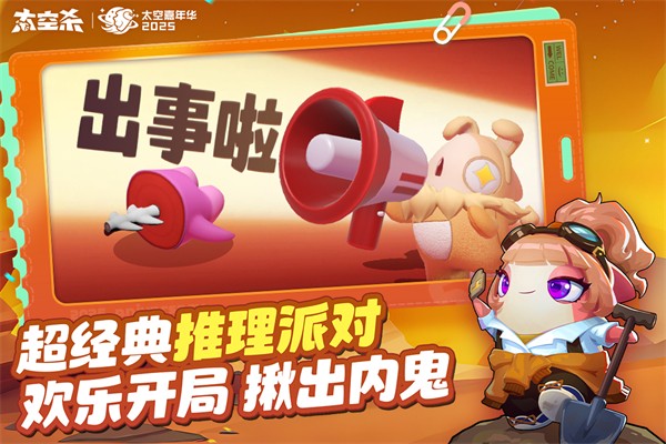 太空杀 官服下载入口游戏截图1