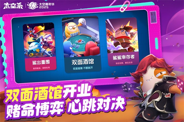 太空杀 官服下载入口游戏截图2