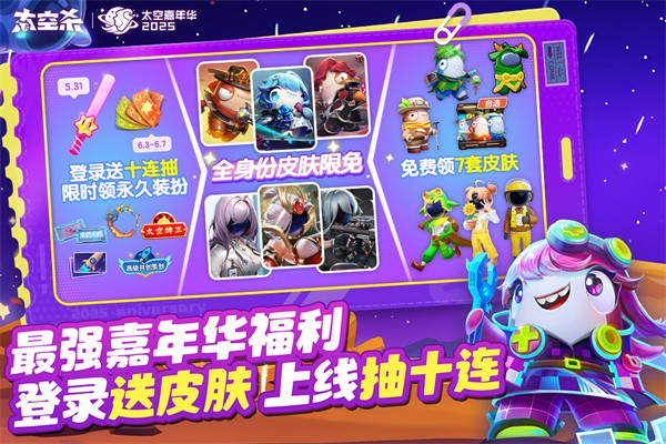 太空杀 官服下载入口游戏截图3