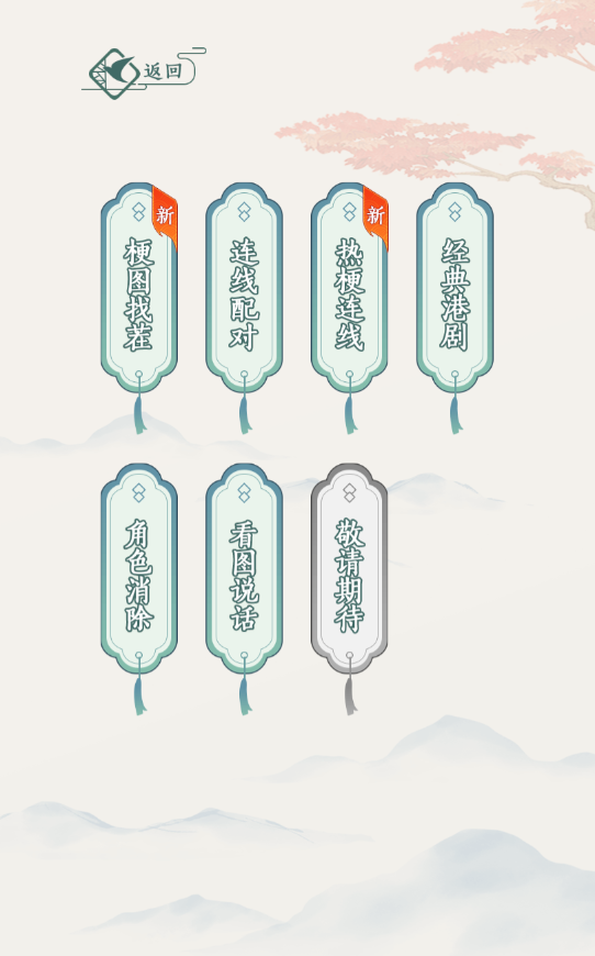 文字玩出花 安卓版游戏截图2