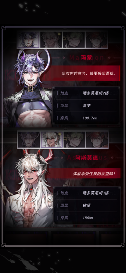 地狱之吻 手游下载游戏截图3