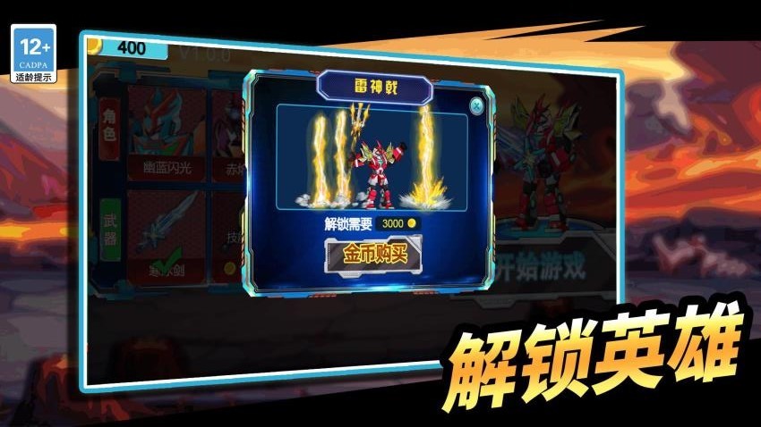 机甲冒险王游戏截图1