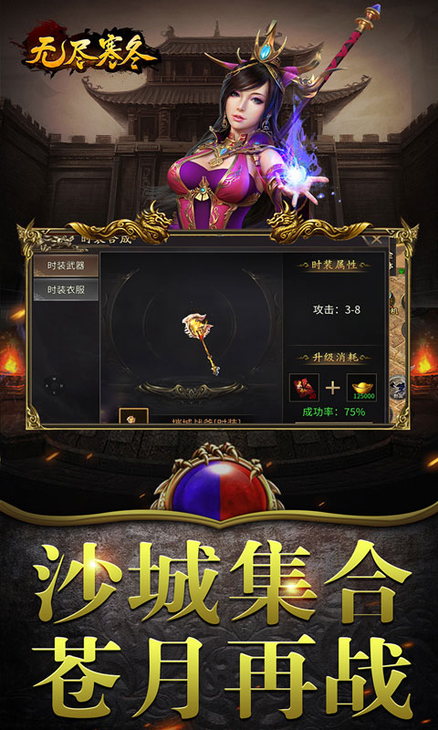 无尽寒冬（魔宗沉默高爆）游戏截图4