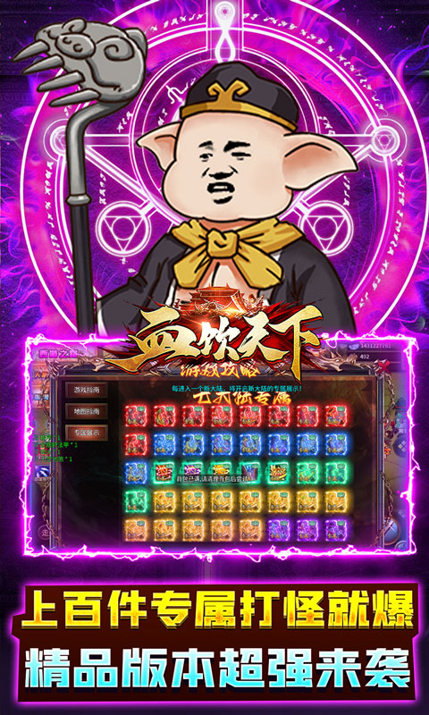 血饮天下（西游沙雕传奇）游戏截图5