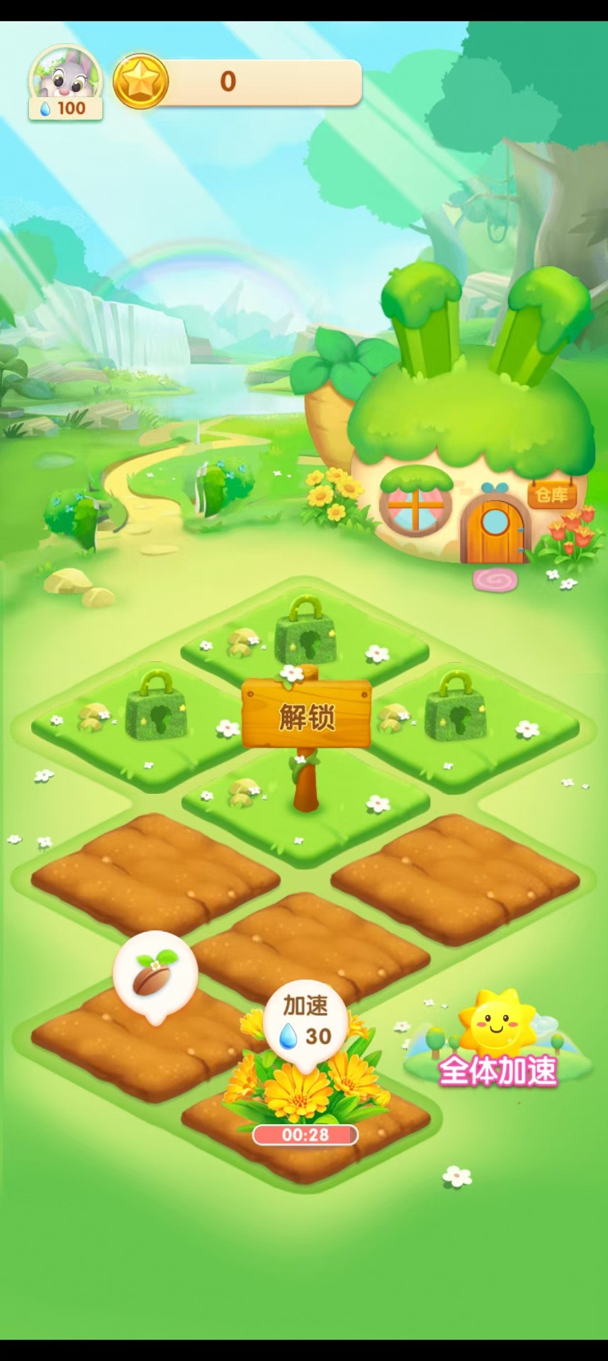 天天种花游戏截图2