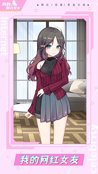 我的网红女友养成计划 真人女友养成游戏截图2
