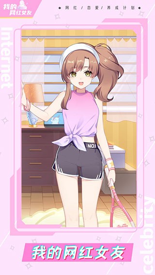 我的网红女友养成计划 真人女友养成游戏截图4