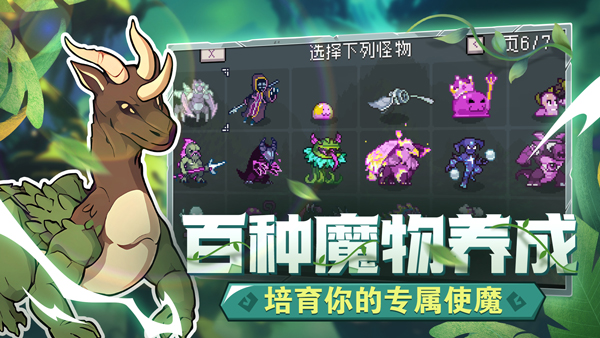 怪物乐土 官网版游戏截图1