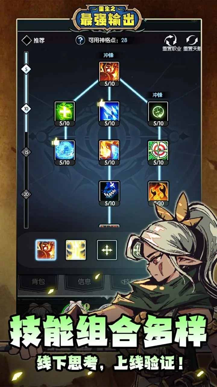 重生之最强输出 官网版游戏截图3