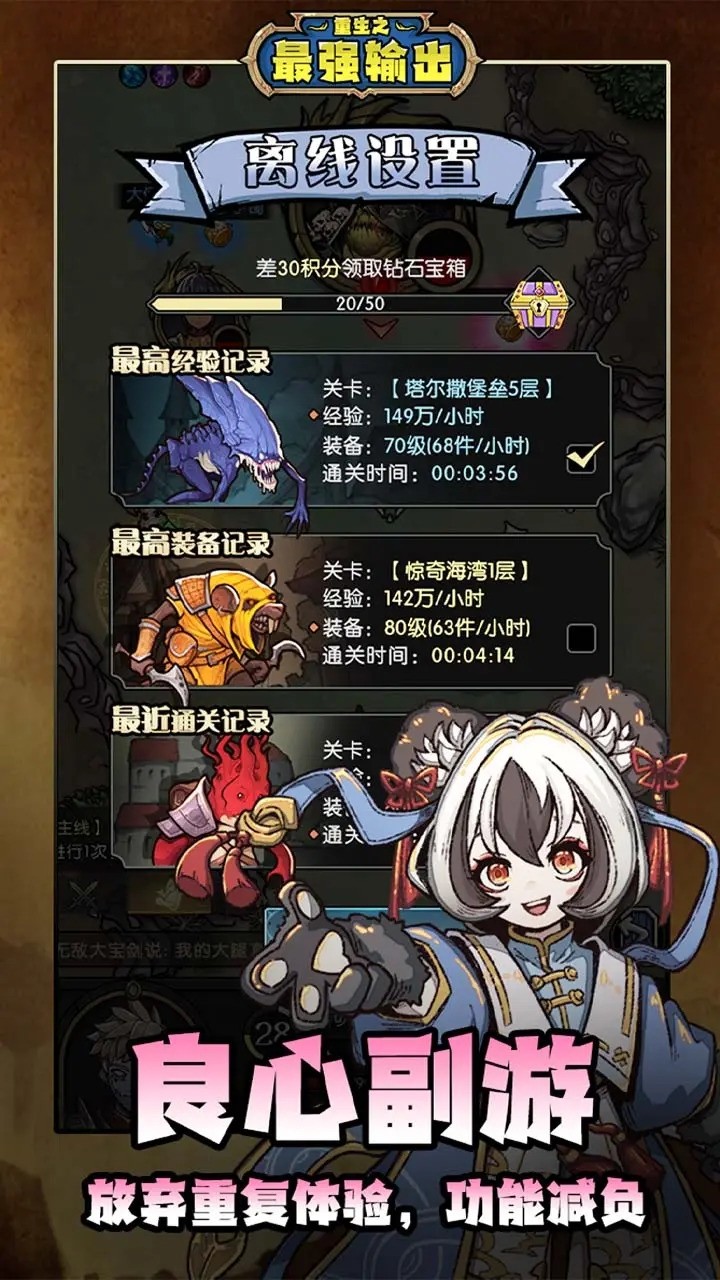 重生之最强输出 官网版游戏截图1