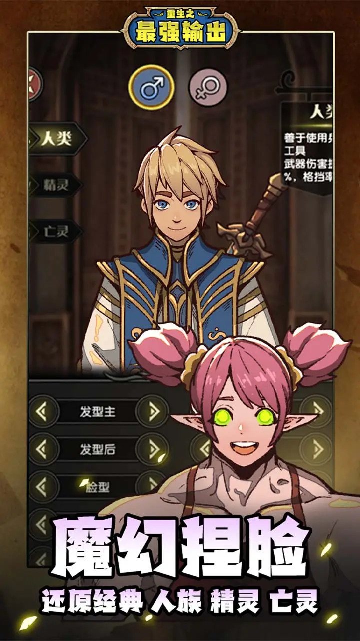 重生之最强输出 官网版游戏截图2