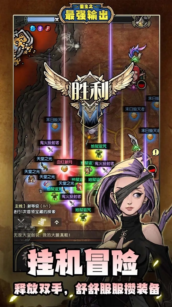 重生之最强输出 官网版游戏截图4