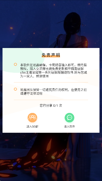 呆呆国体一体化修改器游戏截图1