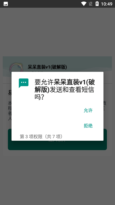 呆呆国体一体化修改器游戏截图3