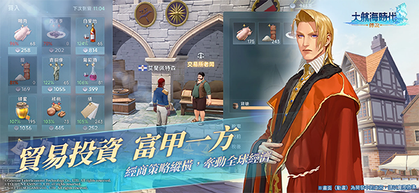 大航海时代：传说 官网版游戏截图1