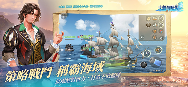 大航海时代：传说 官网版游戏截图3